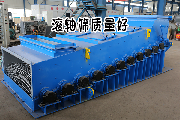 滚轴筛质量好