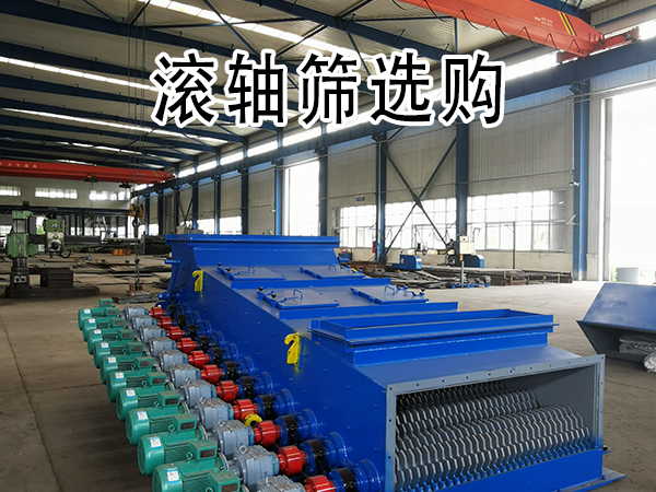 滚轴筛选购